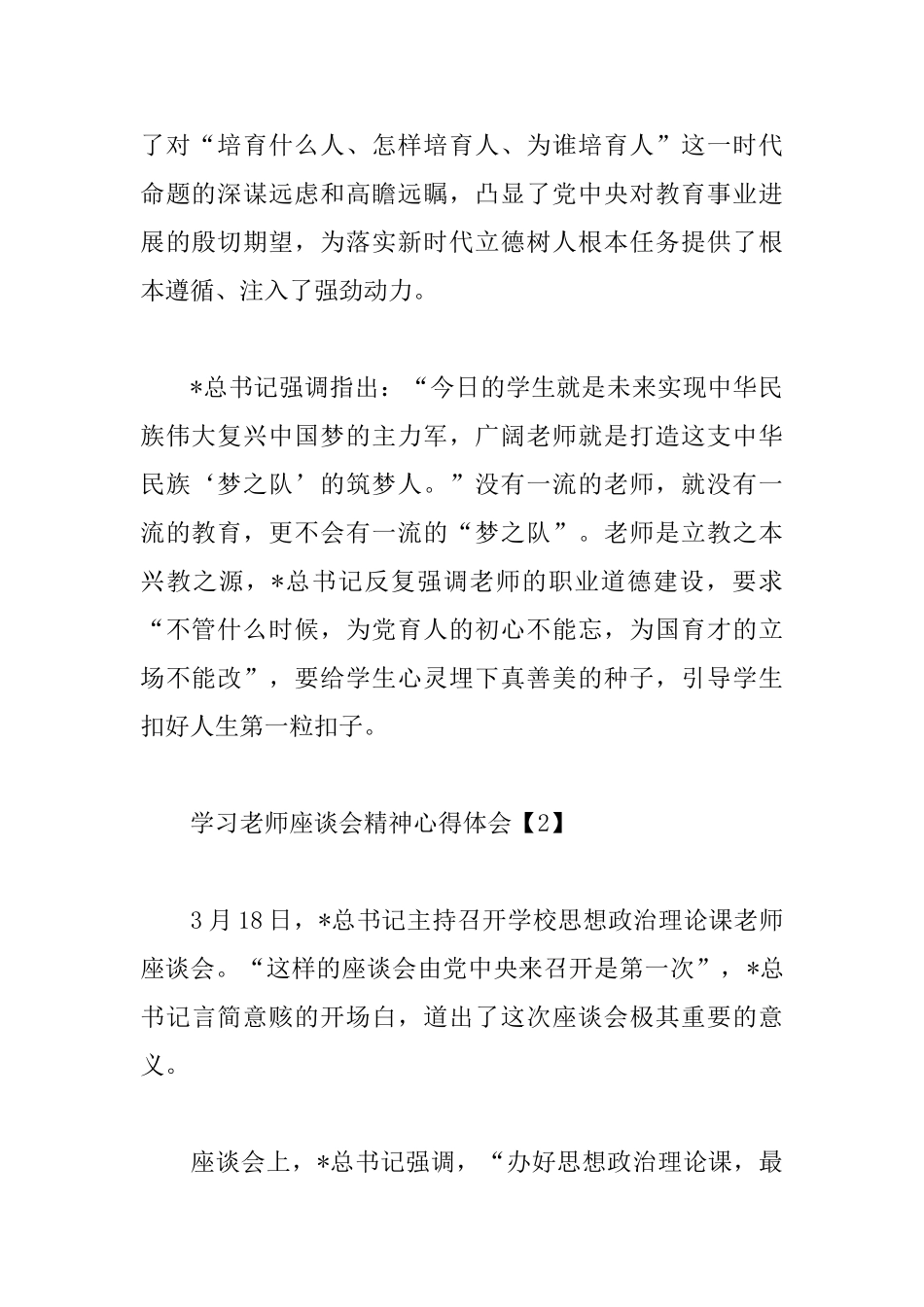 学习教师座谈会精神心得体会_第2页