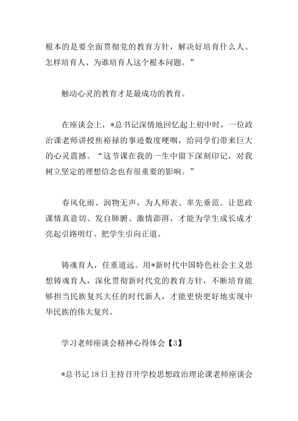 学习教师座谈会精神心得体会_第3页