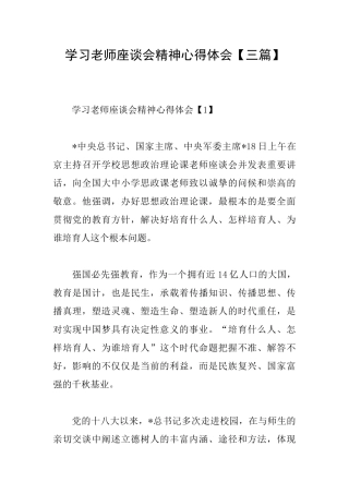 学习教师座谈会精神心得体会