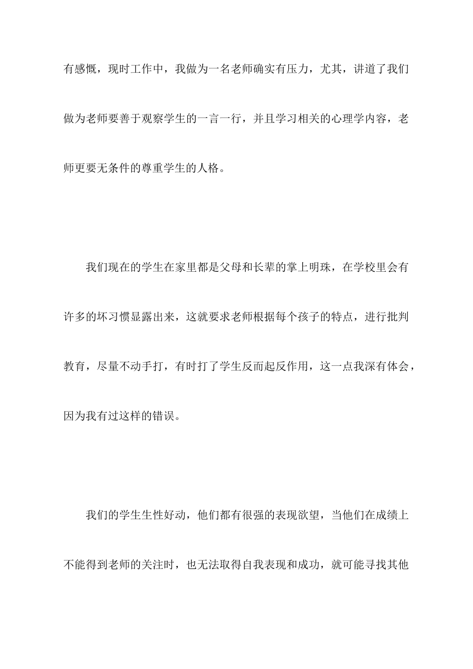 学习教师心理健康心得体会_第2页