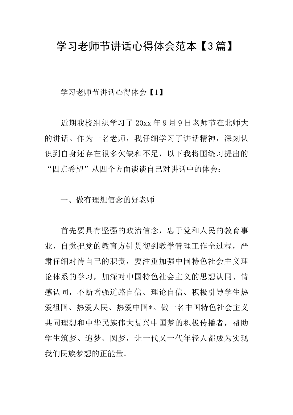 学习教师节讲话心得体会范本_第1页