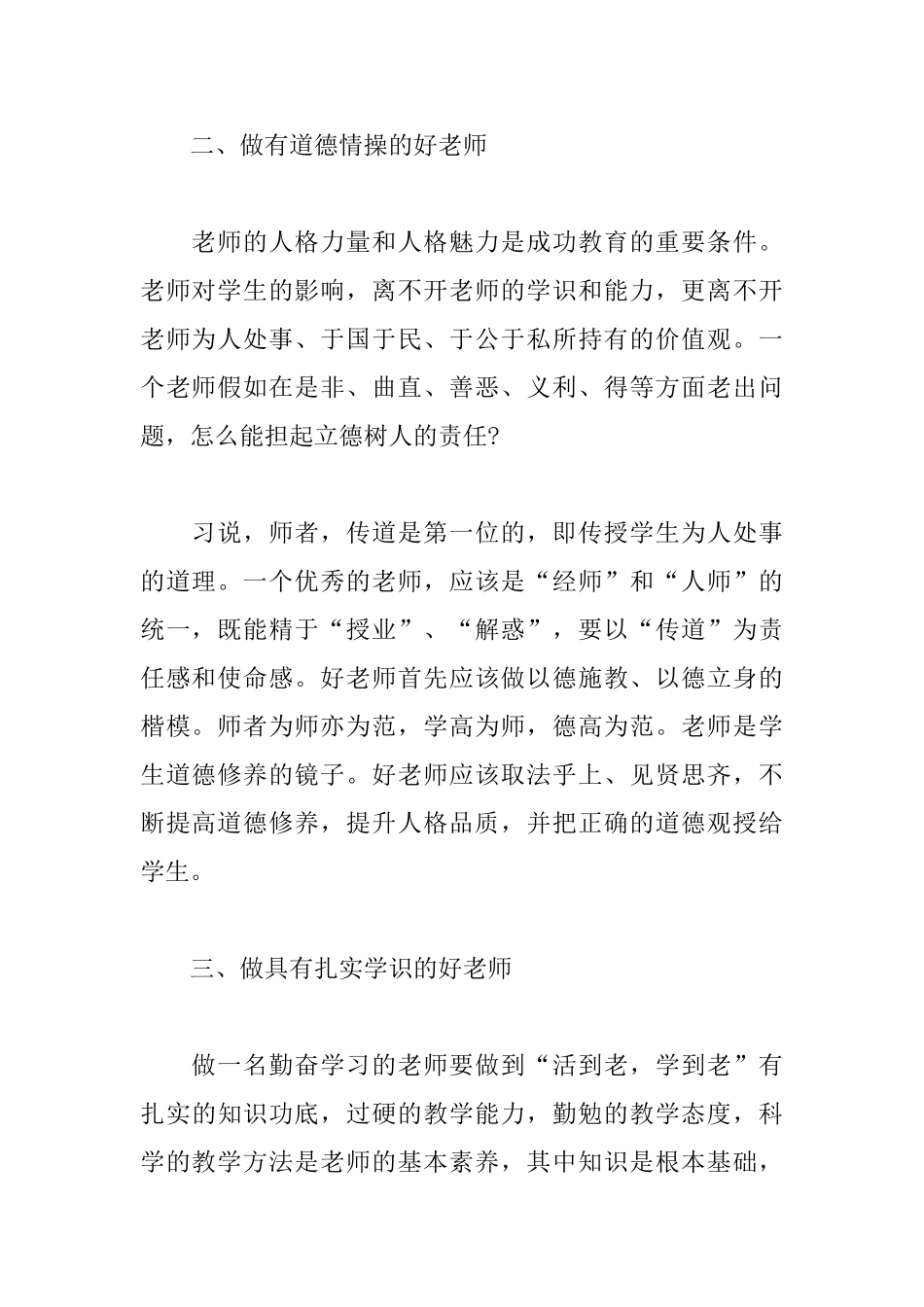 学习教师节讲话心得体会范本_第2页