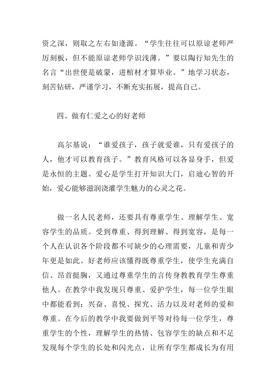 学习教师节讲话心得体会范本_第3页