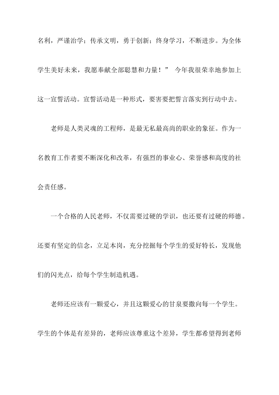 学习教师誓词心得体会_第2页