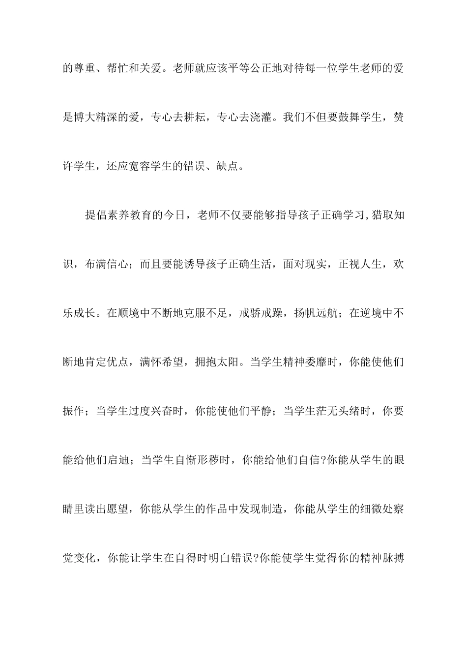 学习教师誓词心得体会_第3页