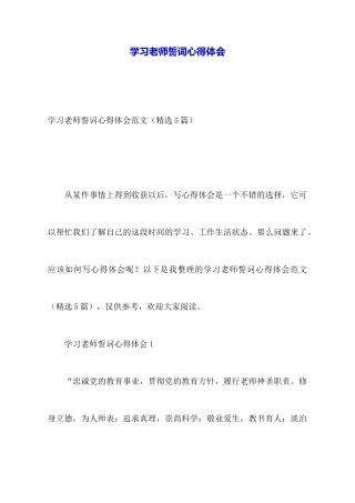学习教师誓词心得体会