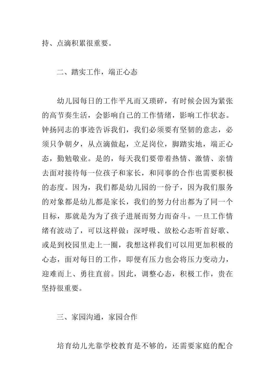 学习教师钟扬先进事迹心得_第2页