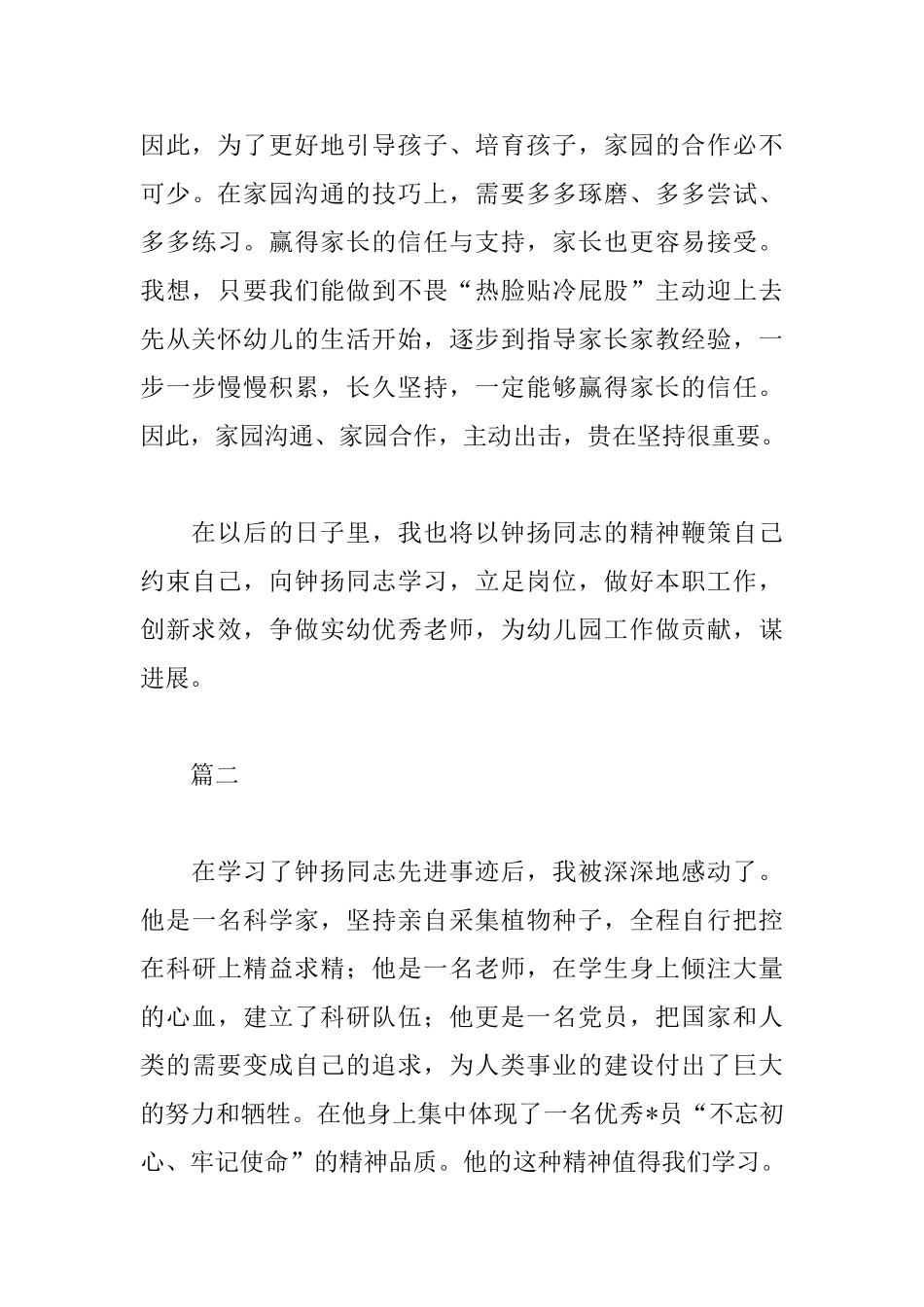 学习教师钟扬先进事迹心得_第3页