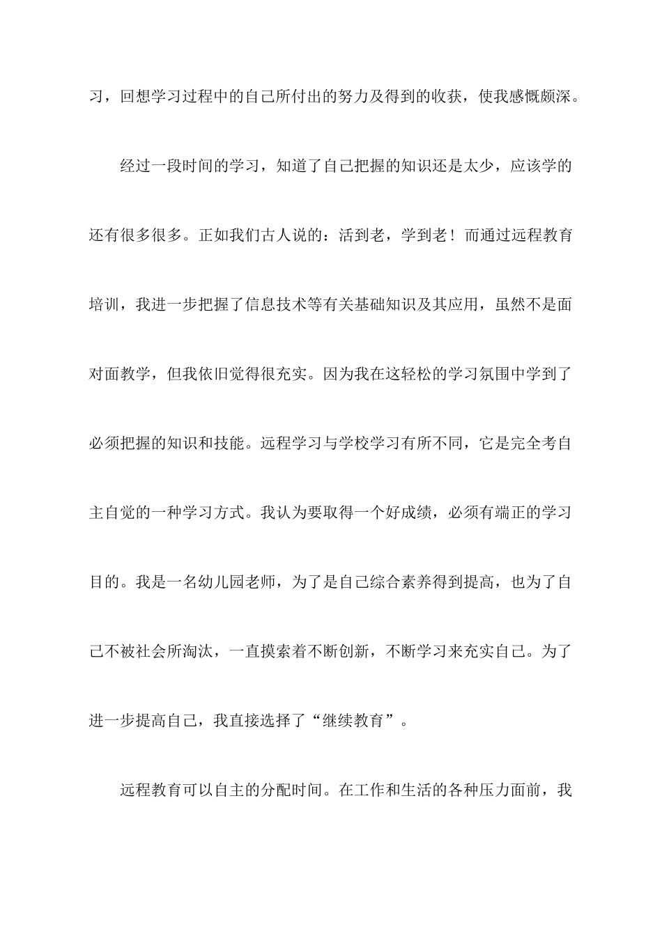 学习教育心得体会范文集锦9篇_第2页