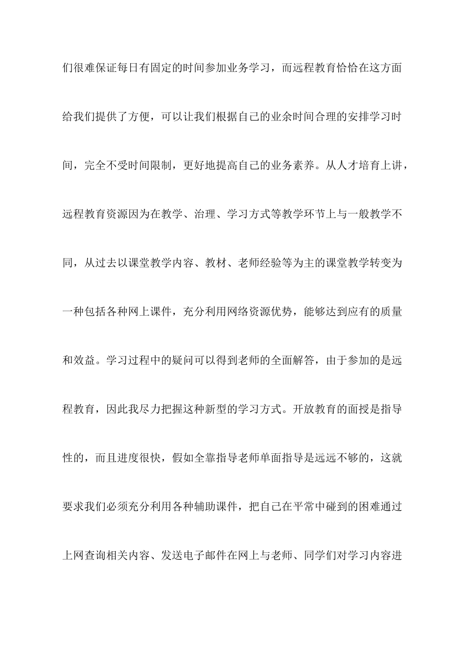 学习教育心得体会范文集锦9篇_第3页