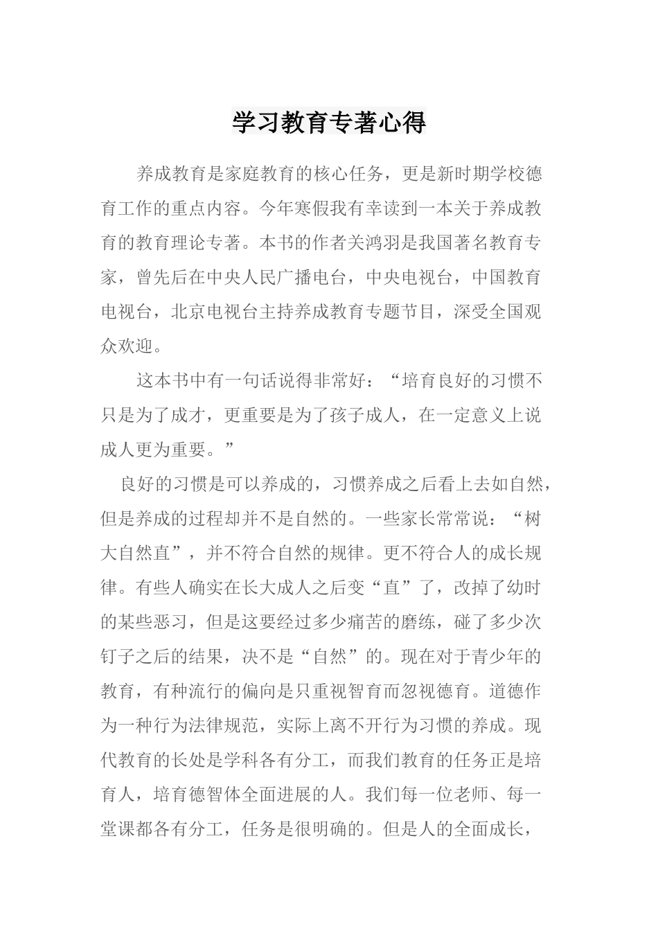 学习教育专著心得_第1页