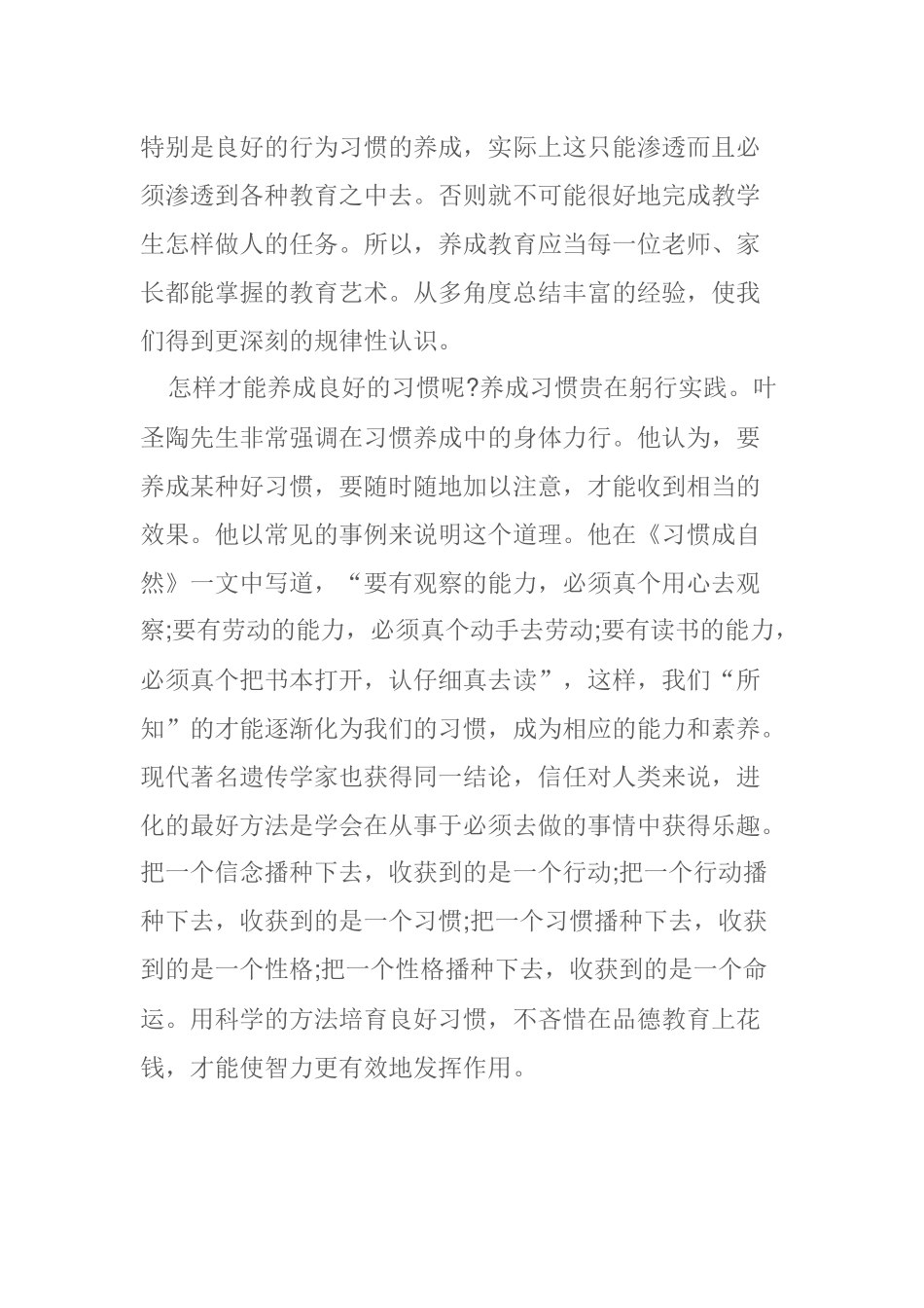 学习教育专著心得_第2页