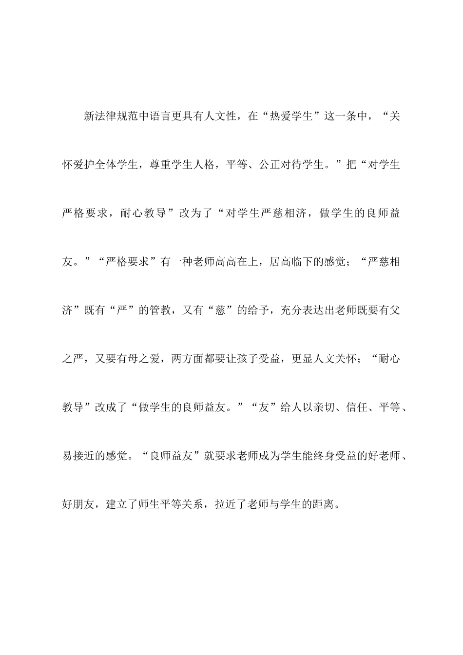 学习新《教师职业道德规范》心得体会_第2页