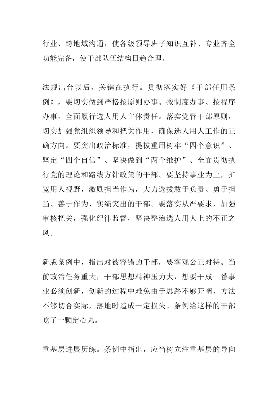 学习新修订《干部任用条例》心得体会_第2页