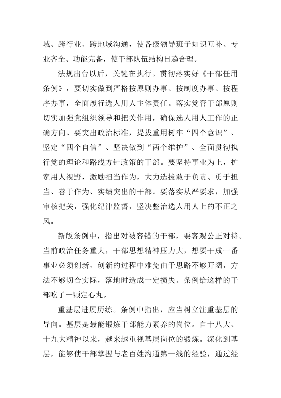 学习新修订《干部任用条例》心得体会10篇_第2页