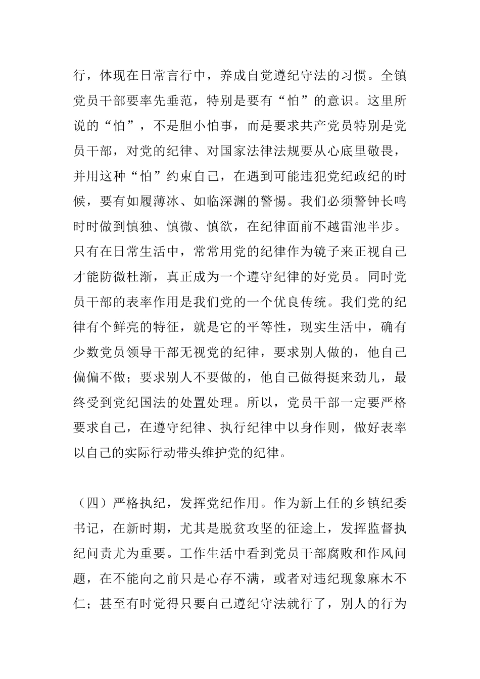 学习新修订《条例》心得体会_第3页