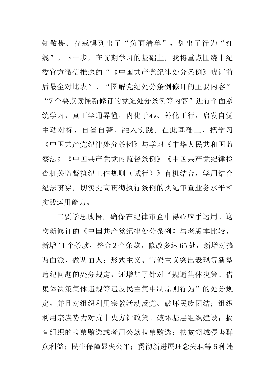 学习新修订的《中国共产党纪律处分条例》心得体会_第2页