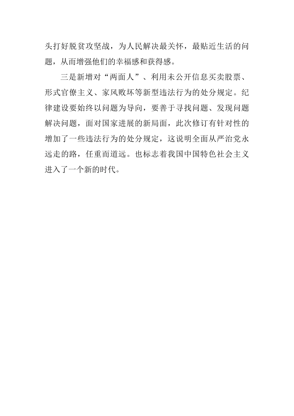 学习新修订的《纪律处分条例》心得体会_第2页