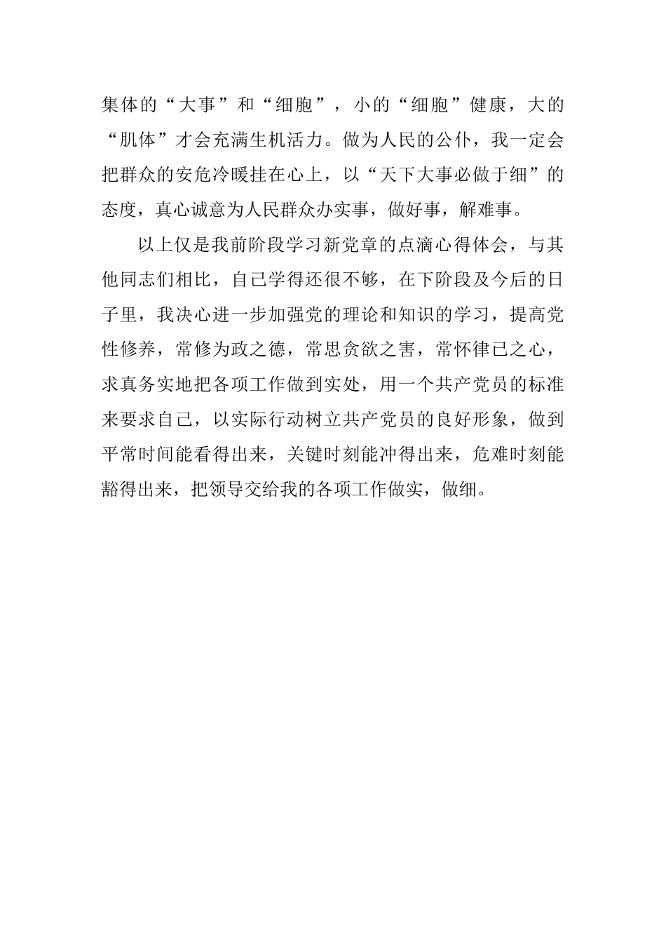 学习新党章心得体会_第2页