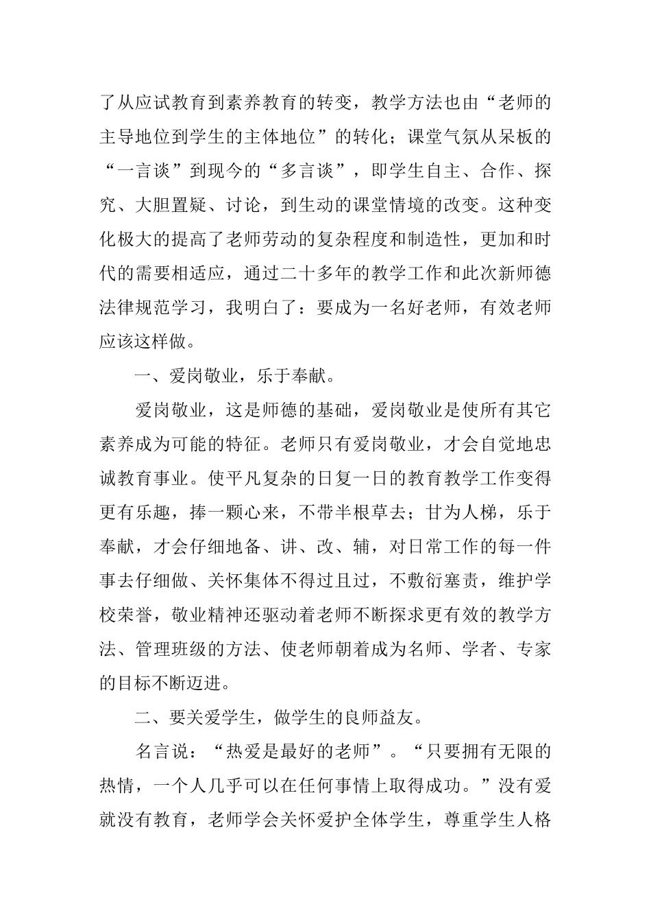 学习新师德规范心得体会_第2页