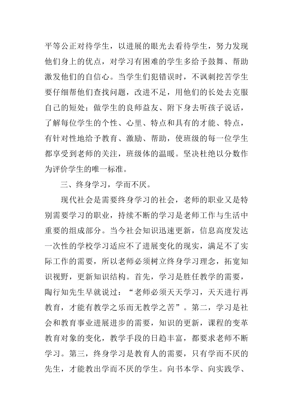 学习新师德规范心得体会_第3页