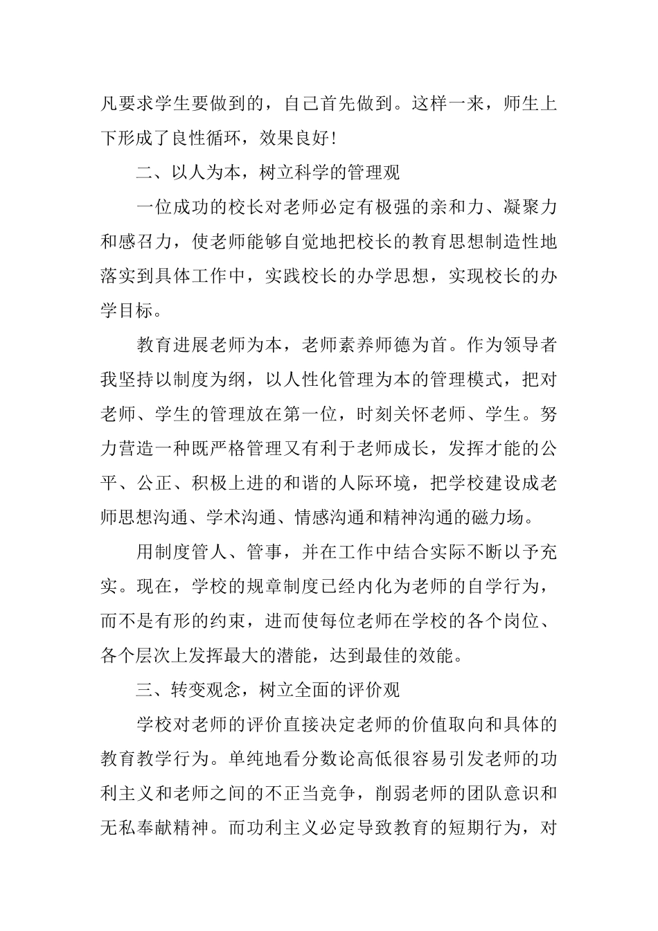 学习新师德规范心得体会3篇_第2页