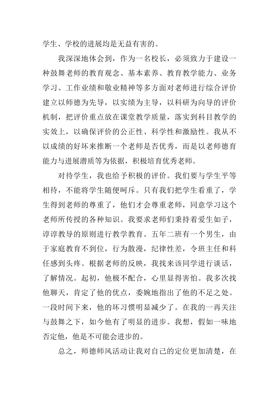 学习新师德规范心得体会3篇_第3页