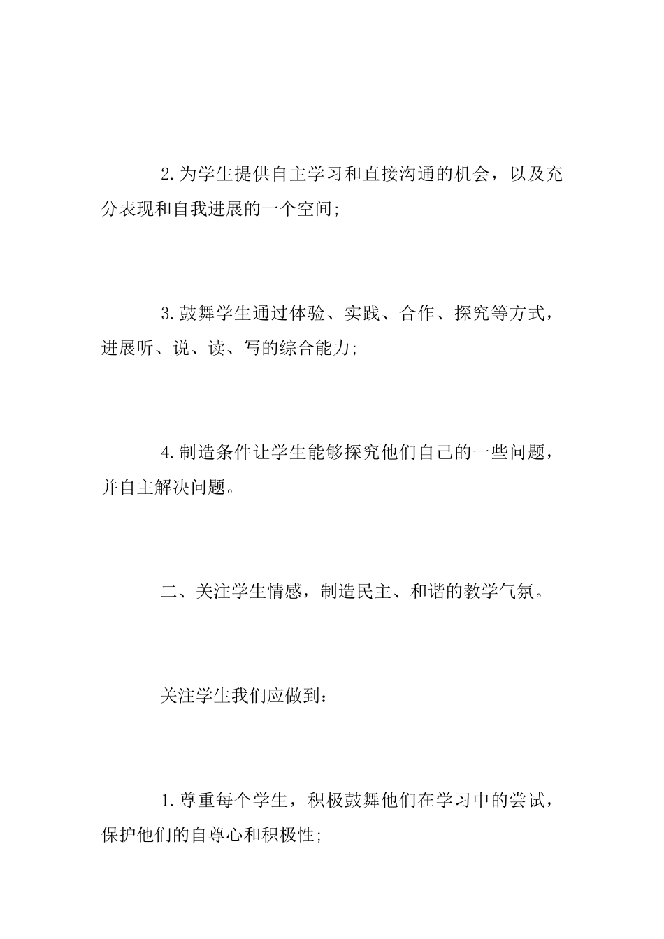 学习新教育心得_第2页