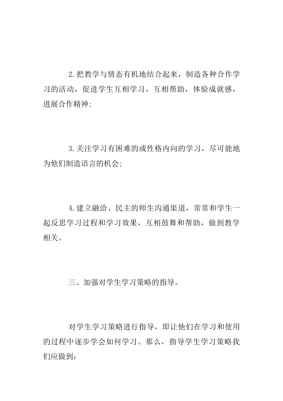 学习新教育心得_第3页