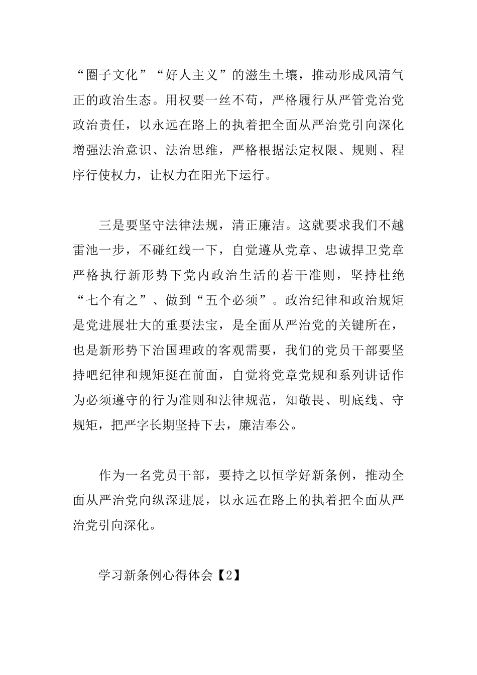 学习新条例心得体会范文集锦_第2页