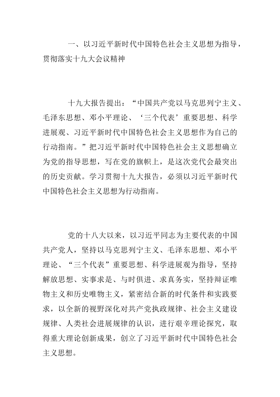 学习新时代中国特色社会主义思想心得体会2025_第2页