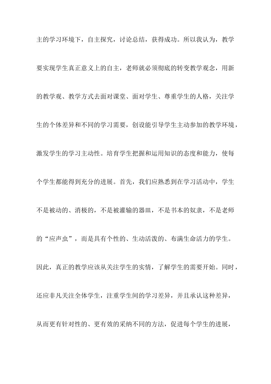 学习新课标的心得体会_第2页