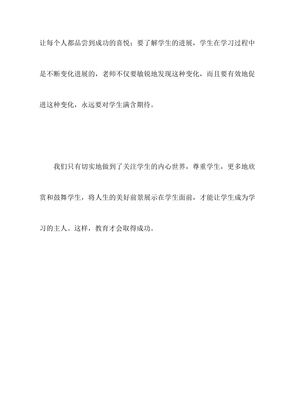 学习新课标的心得体会_第3页