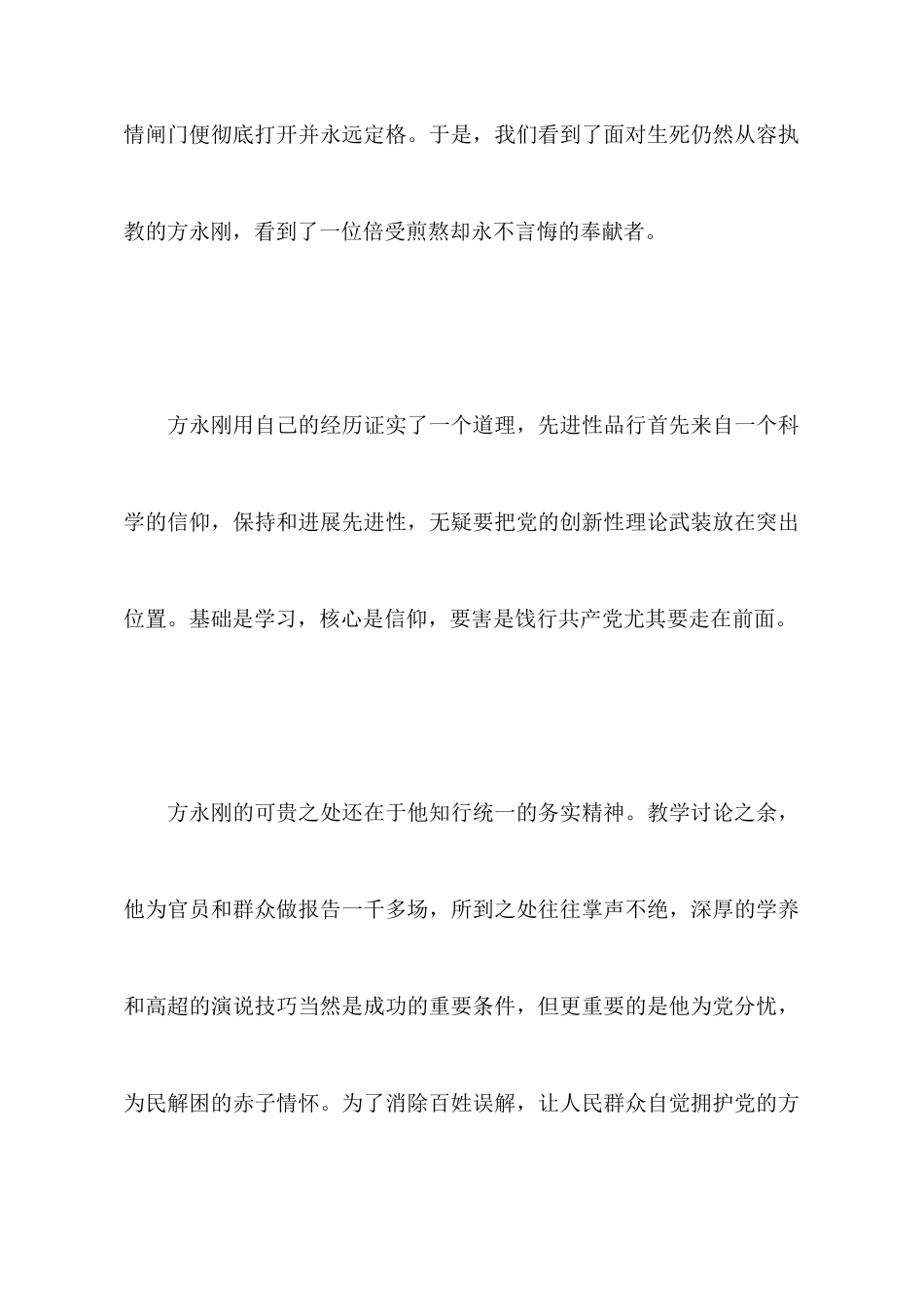 学习方永刚事迹心得_第3页