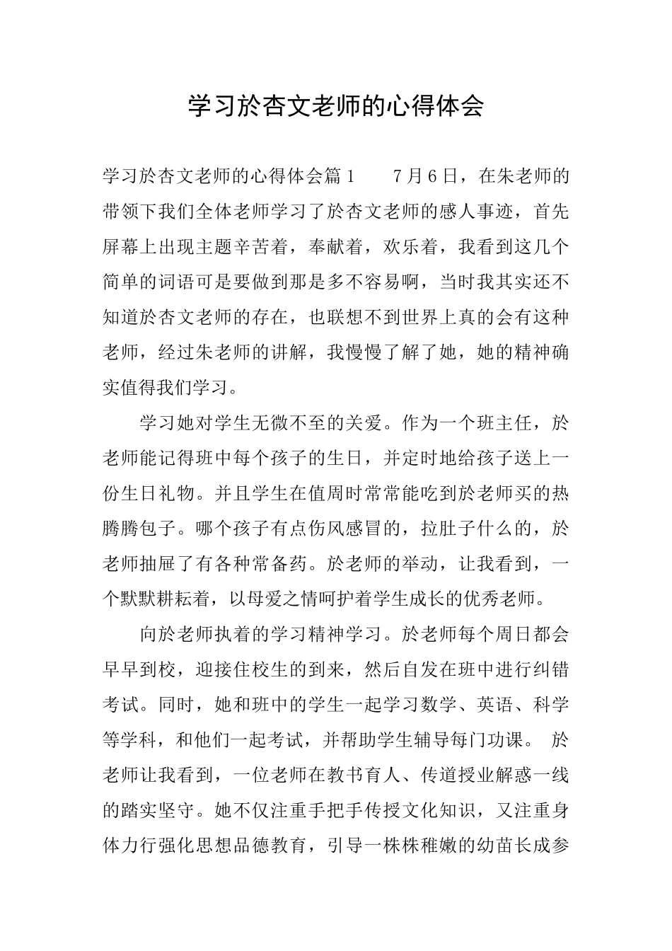 学习於杏文老师的心得体会_第1页