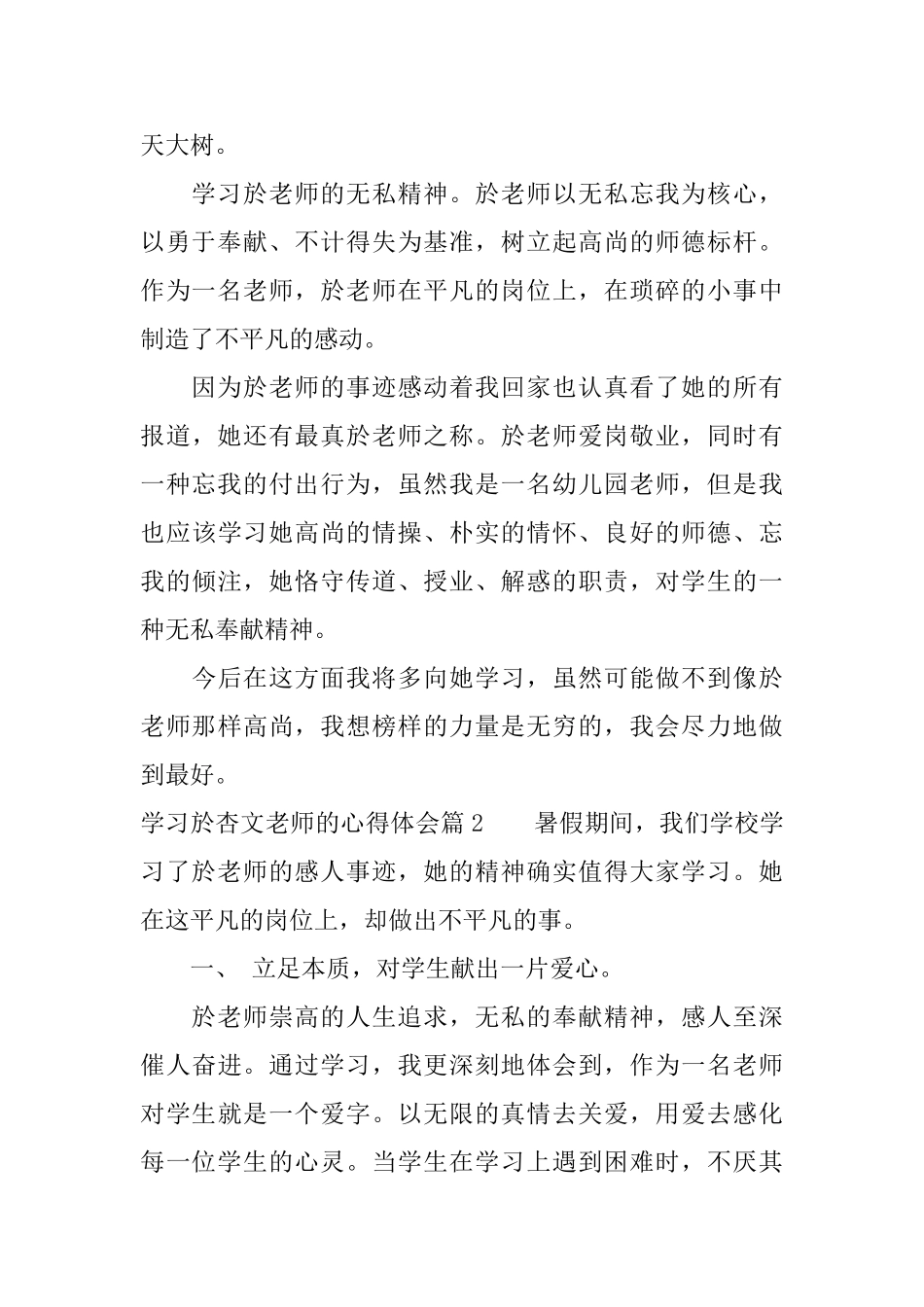 学习於杏文老师的心得体会_第2页