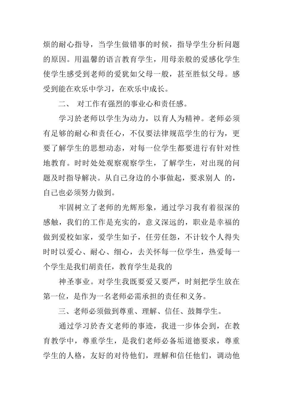 学习於杏文老师的心得体会_第3页