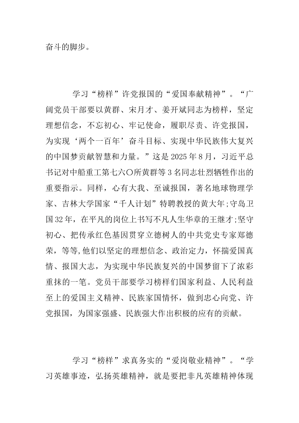 学习时代楷模张富清的优秀心得体会范文精选_第2页