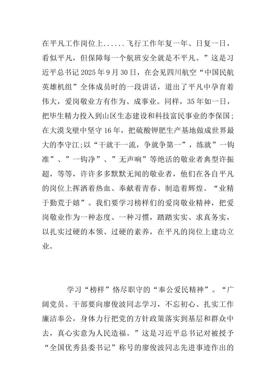 学习时代楷模张富清的优秀心得体会范文精选_第3页