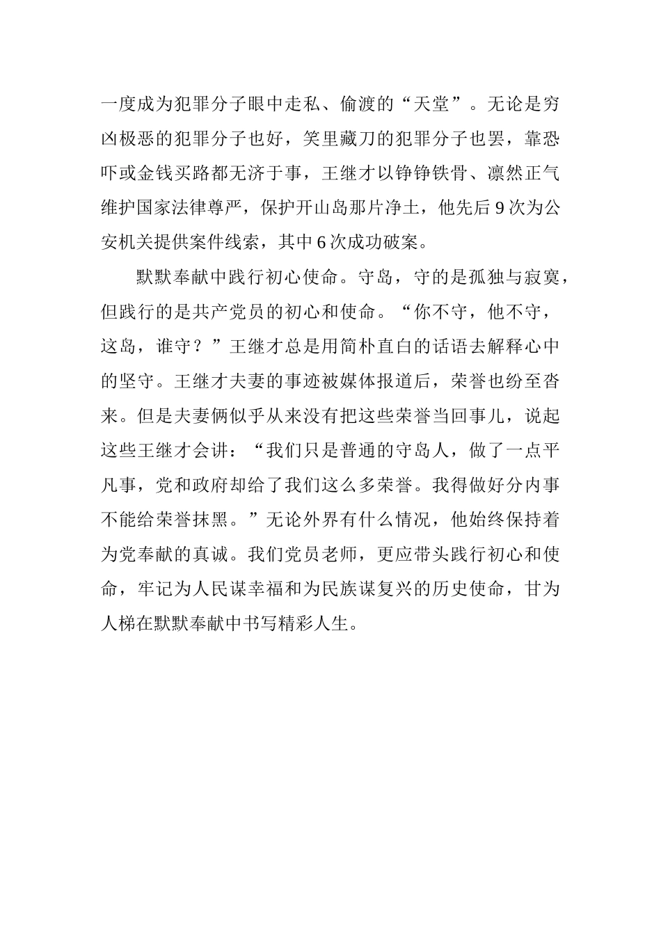 学习时代楷模王继才先进事迹有感_第2页