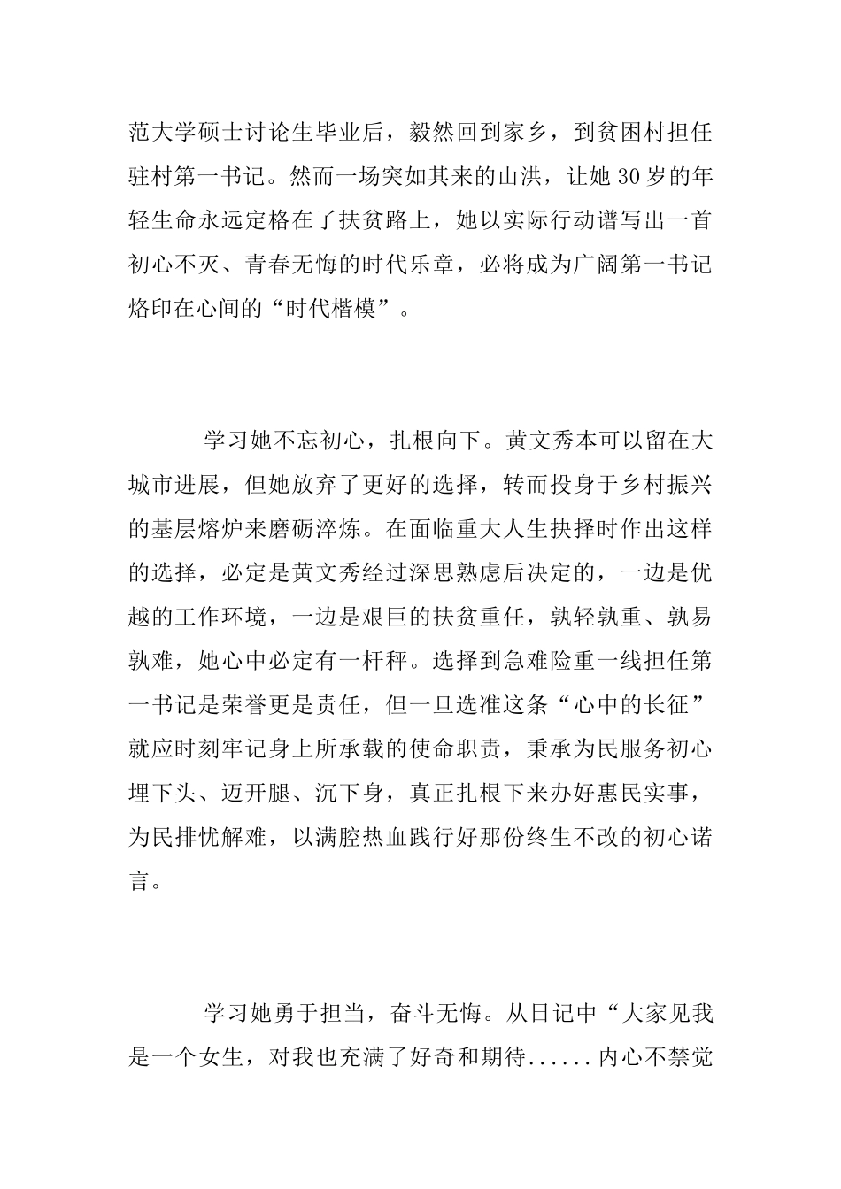 学习时代楷模黄文秀先进事迹的优秀心得感想5篇_第2页