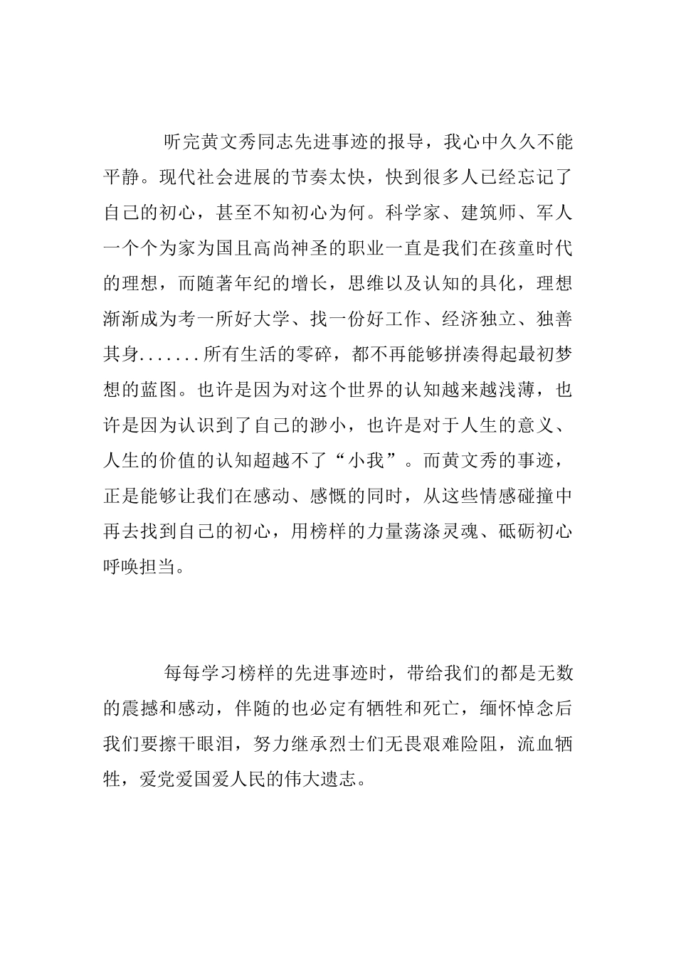 学习时代楷模黄文秀先进事迹的优秀观后感心得精选_第2页