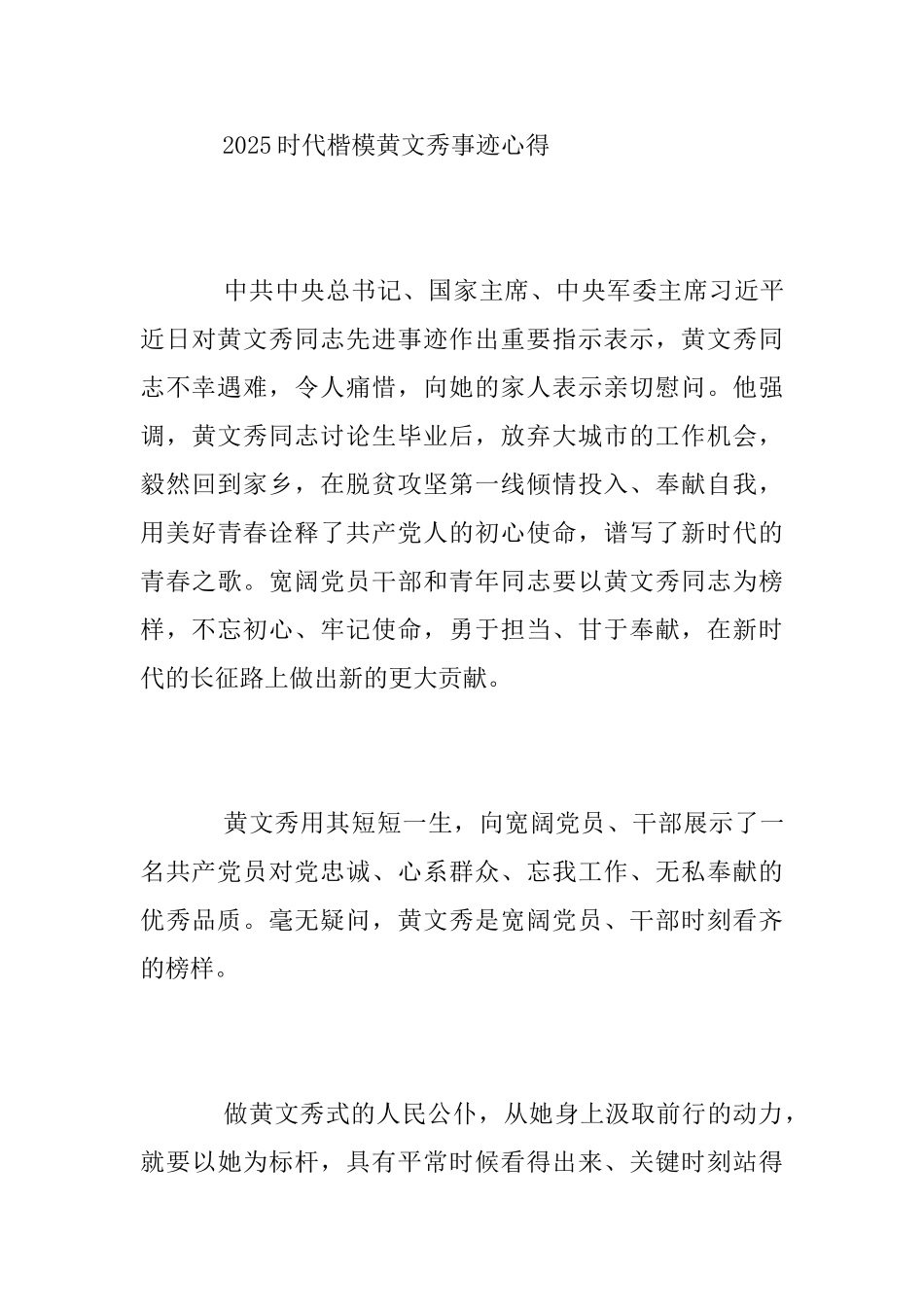 学习时代楷模黄文秀先进事迹的优秀观后感心得精选_第3页