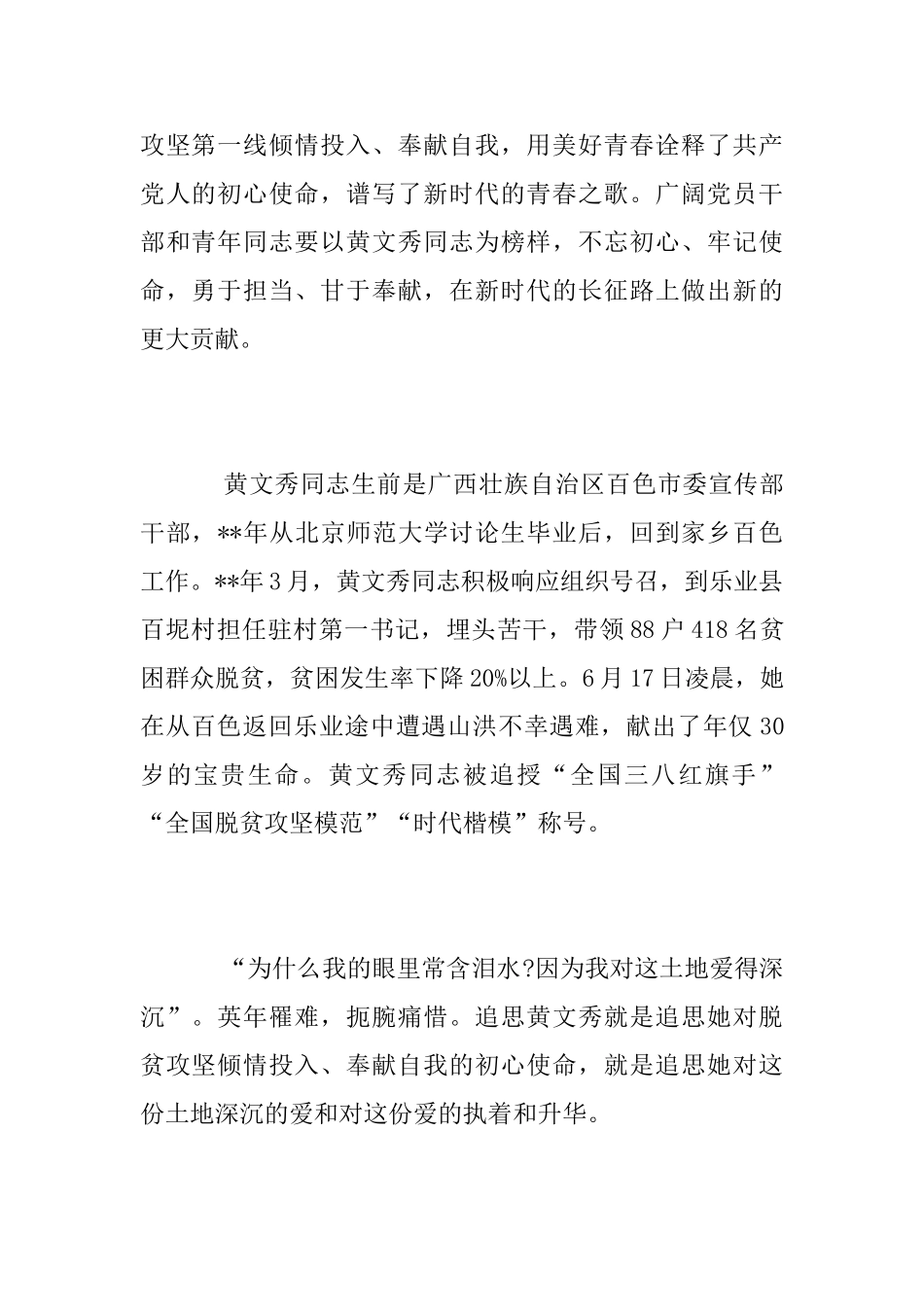学习时代楷模黄文秀先进事迹的心得感想精选5篇_第2页