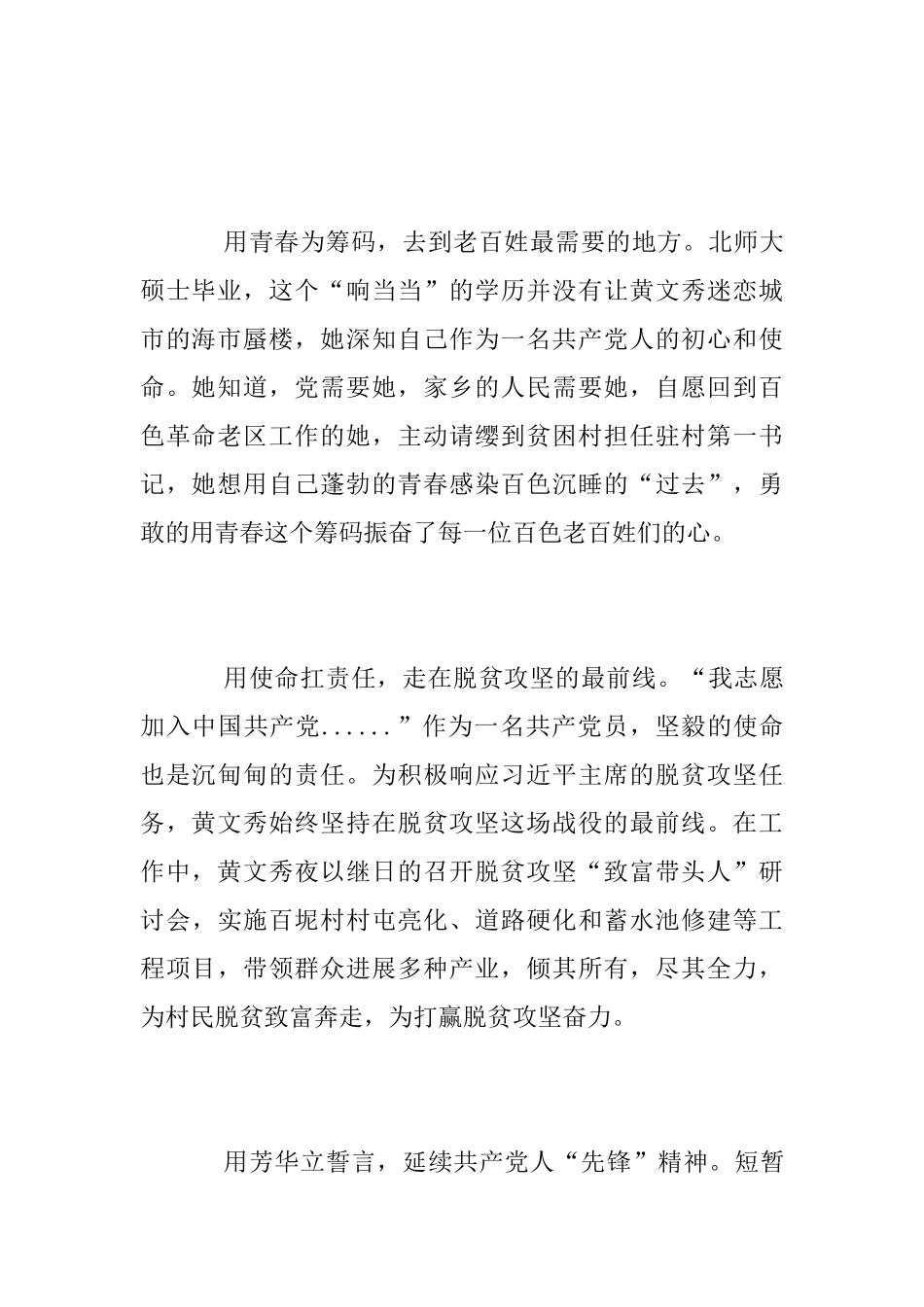 学习时代楷模黄文秀精神的优秀心得体会范文_第2页