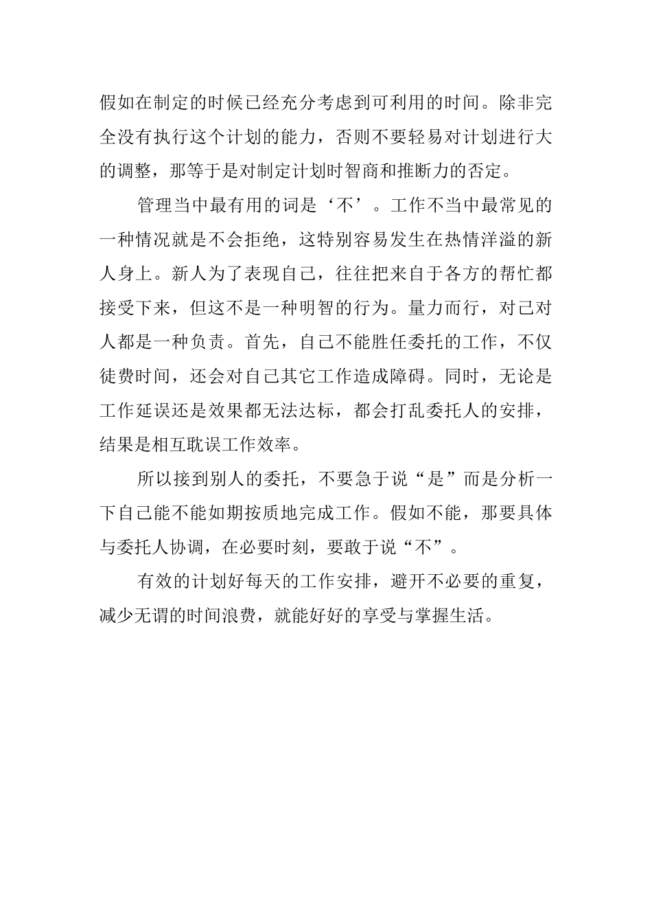 学习时间培训管理心得体会_第2页