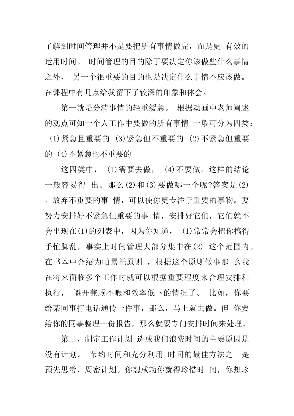 学习时间管理心得体会3篇_第2页