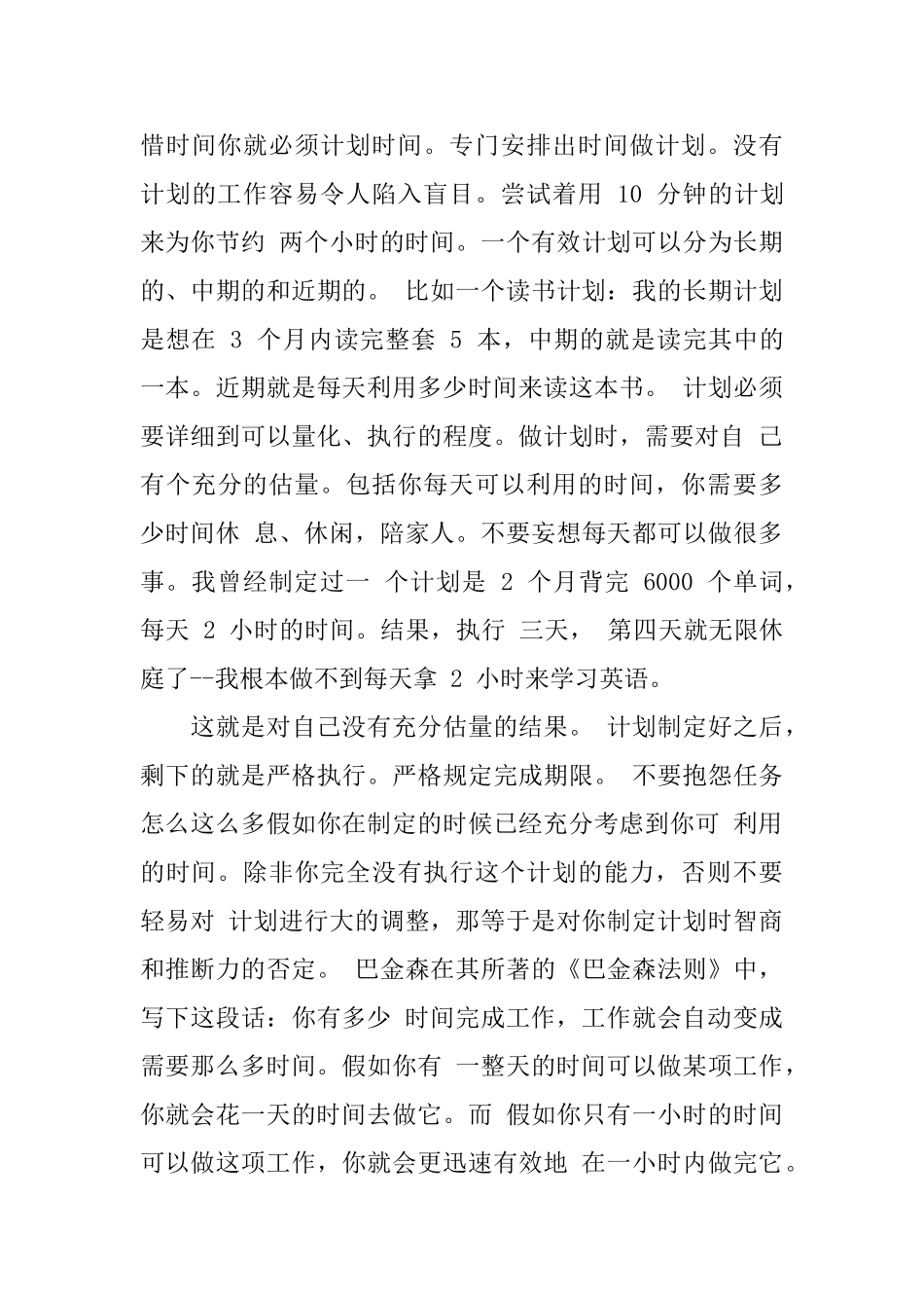 学习时间管理心得体会3篇_第3页