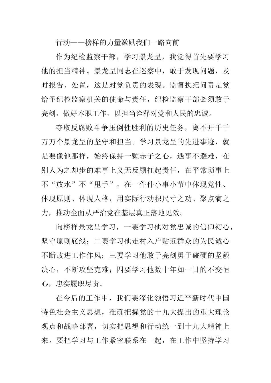 学习景龙呈先进事迹心得体会：学习英雄景龙呈是我们的标杆_第2页