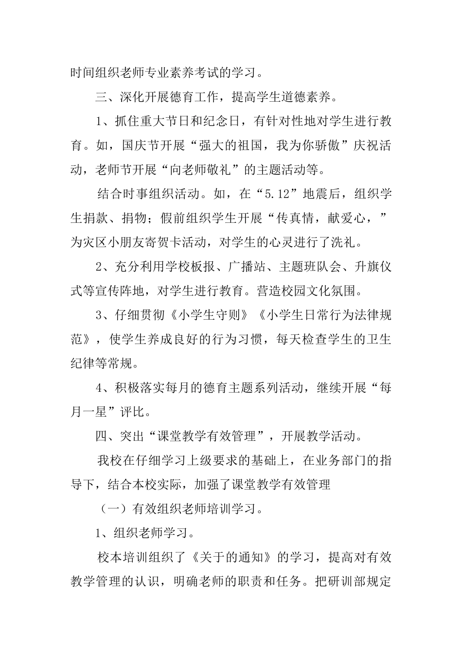 学习春学期学校工作总结_第2页